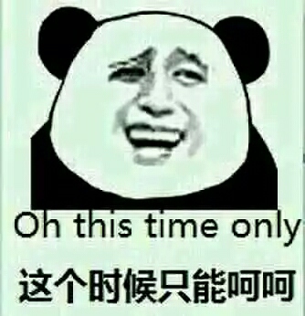 Oh this time only 这个时候只能呵呵