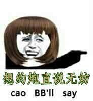 cao bb\ll say想约炮直说无坊 cao bb