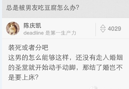 总是被男友吃豆腐怎么办？
装死或者分吧，这男的怎么能够这样，还没有走入婚姻的圣堂就开始动手动脚，那结了婚岂不是要上床？