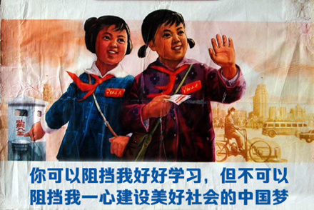 你可以阻挡我好好学习，但不可以阻挡我一心建设美好社会的中国梦