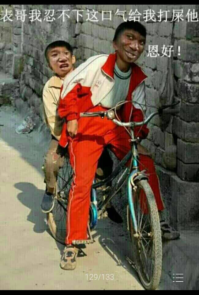 表哥我忍不下这口气给我打屎他 恩好！