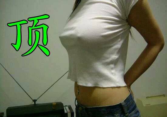 大胸妹子：顶