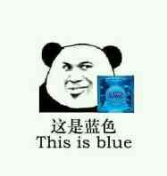 这是蓝色（This is blue）
