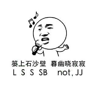 篓上石沙壁，暮幽晓寂寂（LSSSB not JJ）
