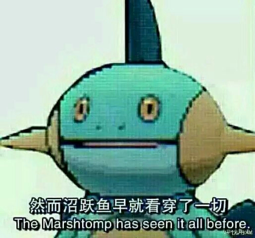 然而沼跃鱼早就看穿了一切 The Marshtomp has seen it all befor