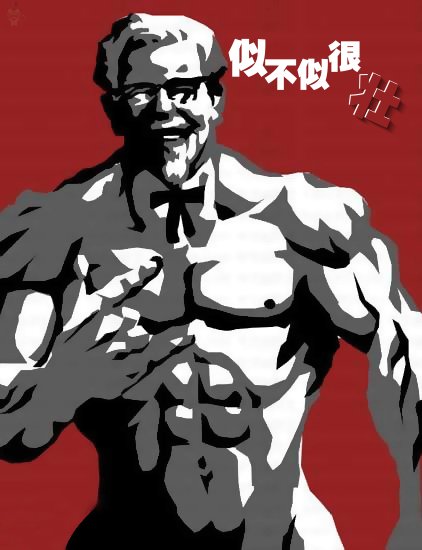 KFC大叔满身肌肉：似不是似很壮