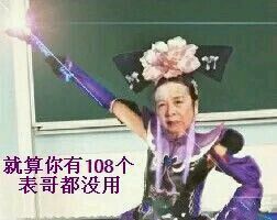 容嬷嬷:就算你有108个表哥都没用