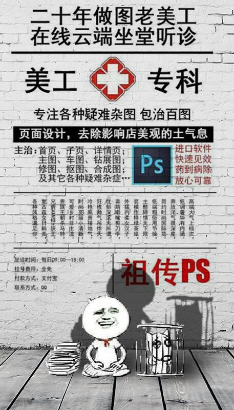 祖传PS：二十年做图老美工，美工专科，专注各种疑难杂图，包治百图