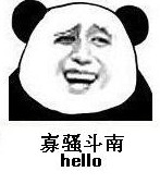 寡骚斗南hello