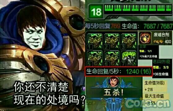 英雄联盟LOL德玛西亚戴五狂徒一振奋五杀：你还不清楚自己的处境吗？