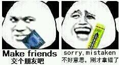 make friends 交个朋友吧 sorry ,mistaken 不好意思，刚才拿错了杜雷斯：交个朋友吧 不好意思刚才拿错了