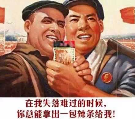 老画报：在我失落难过的时候，你总能拿出一包辣条给我