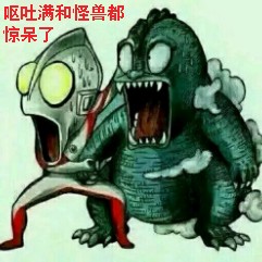 呕吐满和怪兽都惊呆了 奥特曼