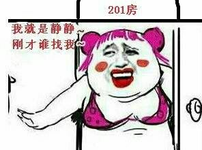 201房胖妹开门：我就是静静，刚才谁找我