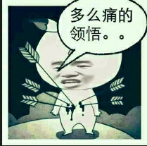 被射几箭：多么痛的领悟