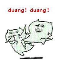 踢脸:duang duang