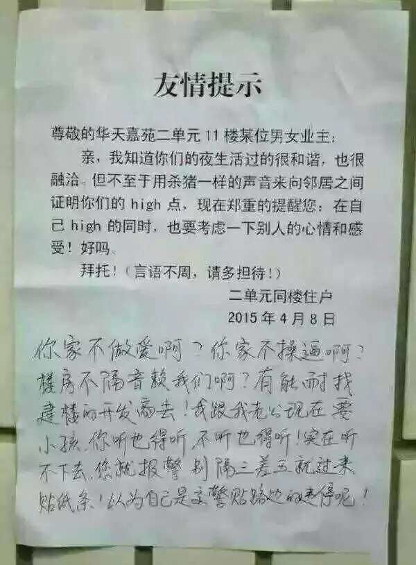 吐糟邻居夜生活太丰富了，得到答复是你家不做爱啊？楼房隔音不行怪我啊？