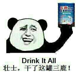 壮士，干了这罐三鹿！Drink it all