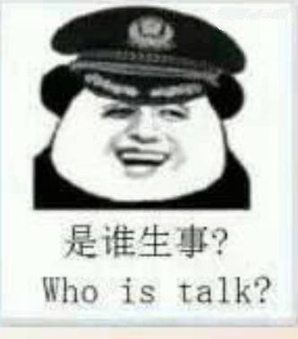 是谁生事？ who is talk ?