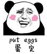 蛋定 put eggs