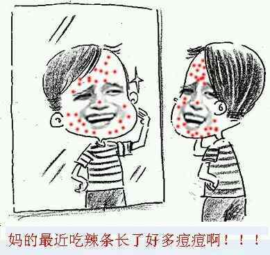 妈的最近吃辣条长了好多痘痘啊！！！