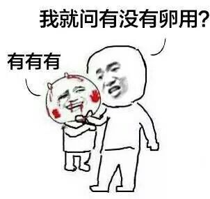 打人：我就问有没有卵用？有有有