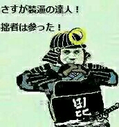 日本武士抱拳胸前昆字：装逼达人