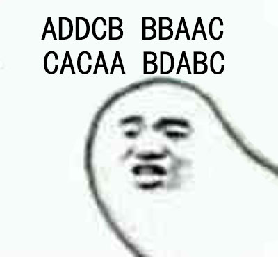 ADDCB， BBAAC， CACAA， BDABC
