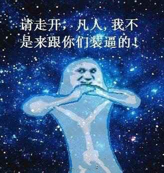 星座图抱拳：请走开，凡人，我不是来跟你们装逼的