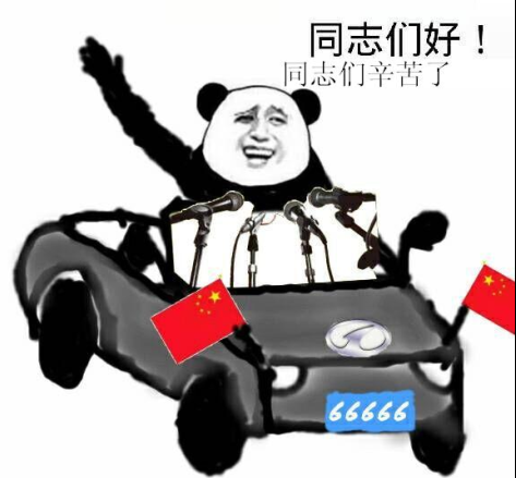 阅兵：同志们好！同志们辛苦了