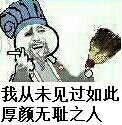 诸葛亮抽烟：我从未见过如此厚颜无耻之人