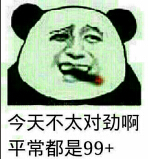 QQ群冷场：今天不对劲啊，平常都是99+