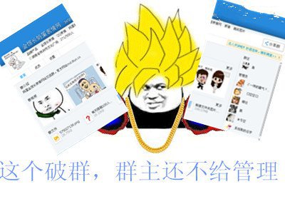 这破群，群主还不给我管理 投稿001