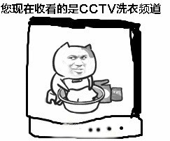 您现在收看的是 CCTV 洗衣频道