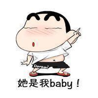 她是我baby！