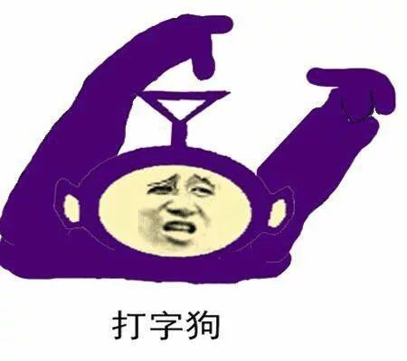 打字狗