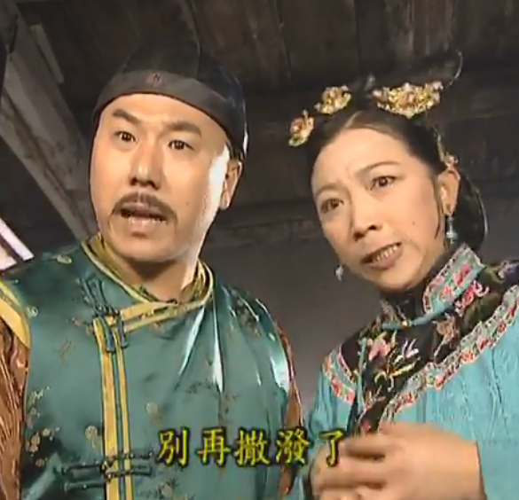 别再撒泼了