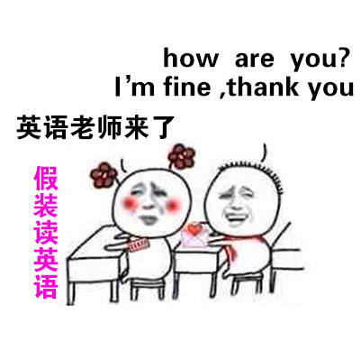 英语老师来了，how are you? i'm fine, thank you（假装读英语）