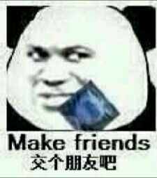 Make friends（交个朋友吧）