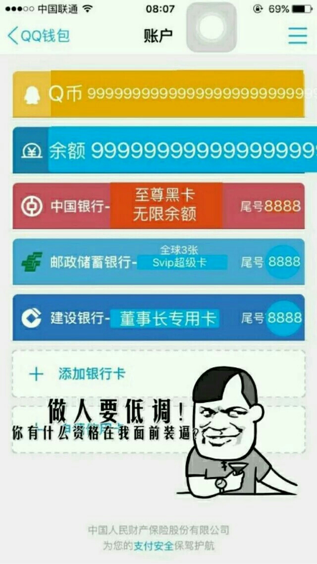 做人要低调！你有什么资格在我面前装逼？