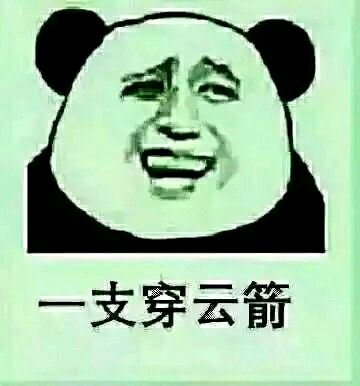 一直穿云箭