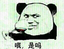 哦，是吗？高脚杯