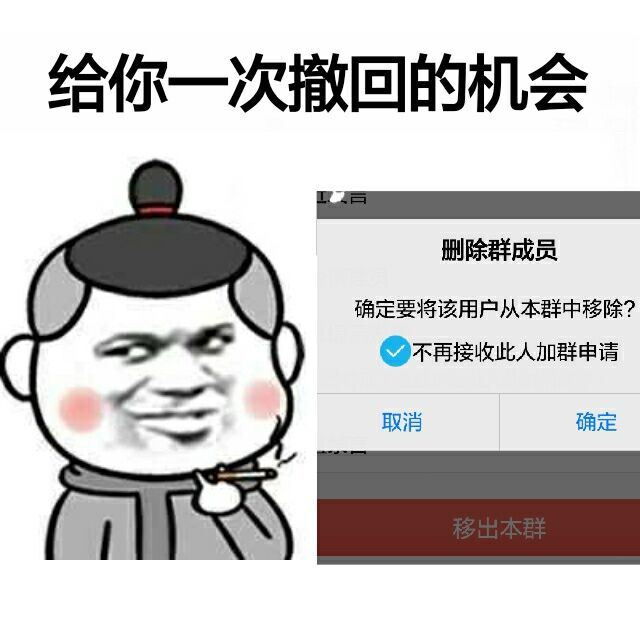 给你一次撤回的机会