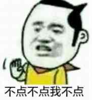 不点不点不点