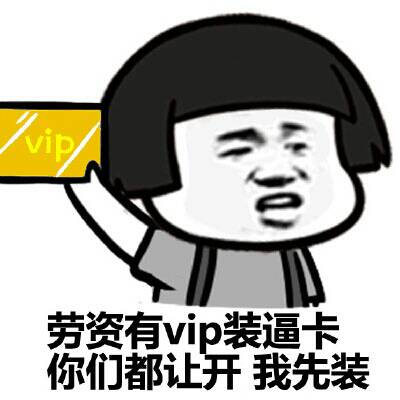 VIP证书