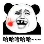 被打了一巴掌（哈哈哈哈哈哈哈哈）