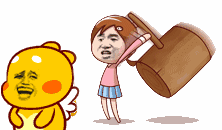 一锤子锤死你