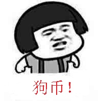 狗币