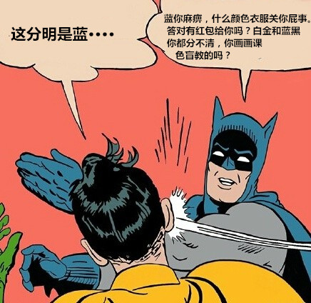 这分明是蓝的，蓝你麻痹，什么颜色衣服关你屁事。答对有红包给你吗？白金和蓝黑你都分不清，你画画课色盲的吗？