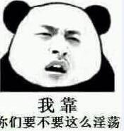 我靠，你们要不要这么淫荡